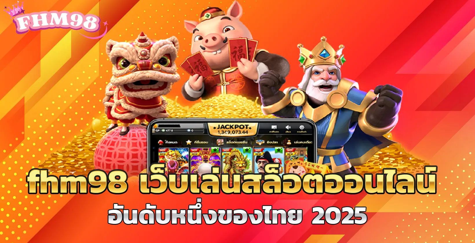 fhm98 เว็บเล่นสล็อตออนไลน์อันดับหนึ่งของไทย 2025